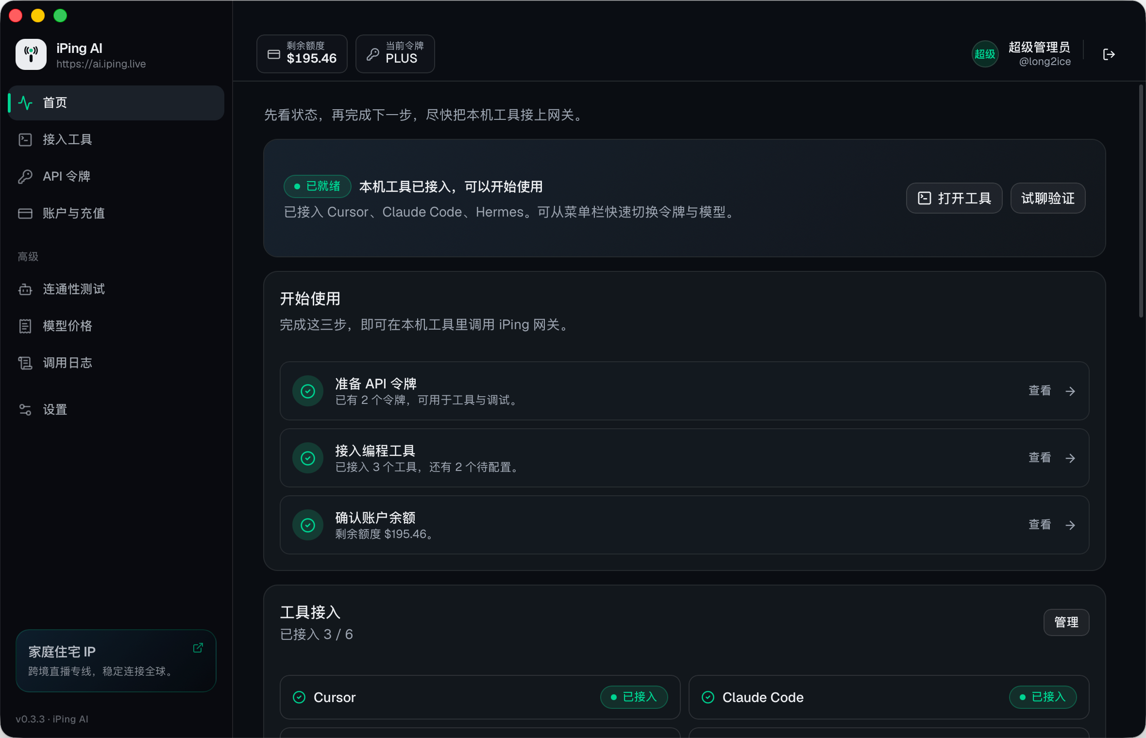 iPing AI Desktop 夜间模式仪表盘