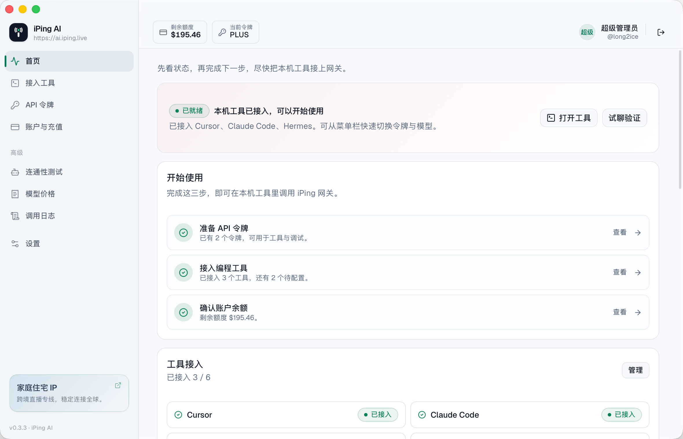 iPing AI Desktop 日间模式仪表盘